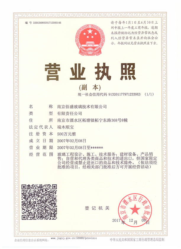 麻豆国产精品玻璃技術營業執照
