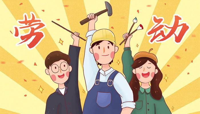 五一快樂！